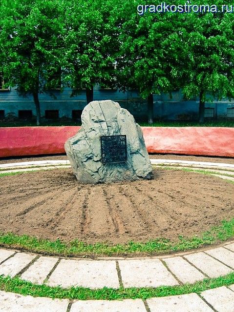 Камень в честь основания г.Костромы