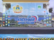 Кострома - Душа России