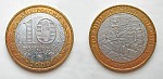 Галич на 10-рублевой монете