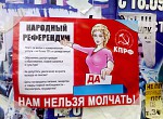 Плакат "Народный референдум"