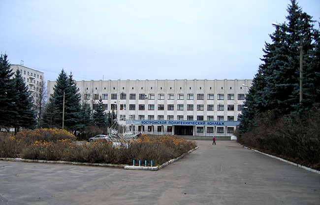 Костромской политехнический колледж (техникум)