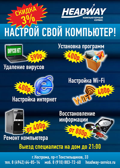 настройка компьютеров в Костроме