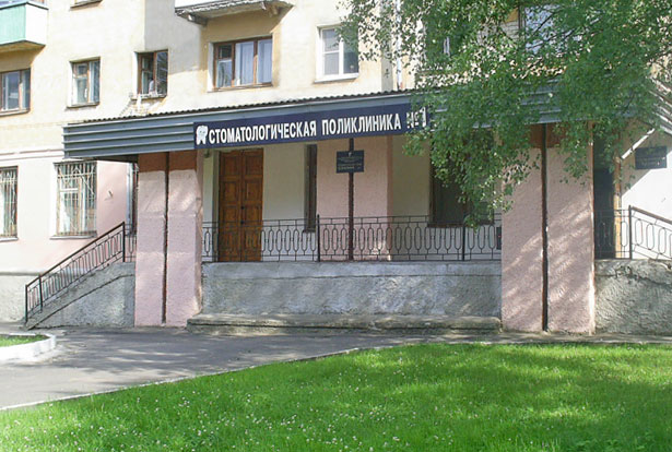 стоматологическая поликлиника на Лавровской, Кострома